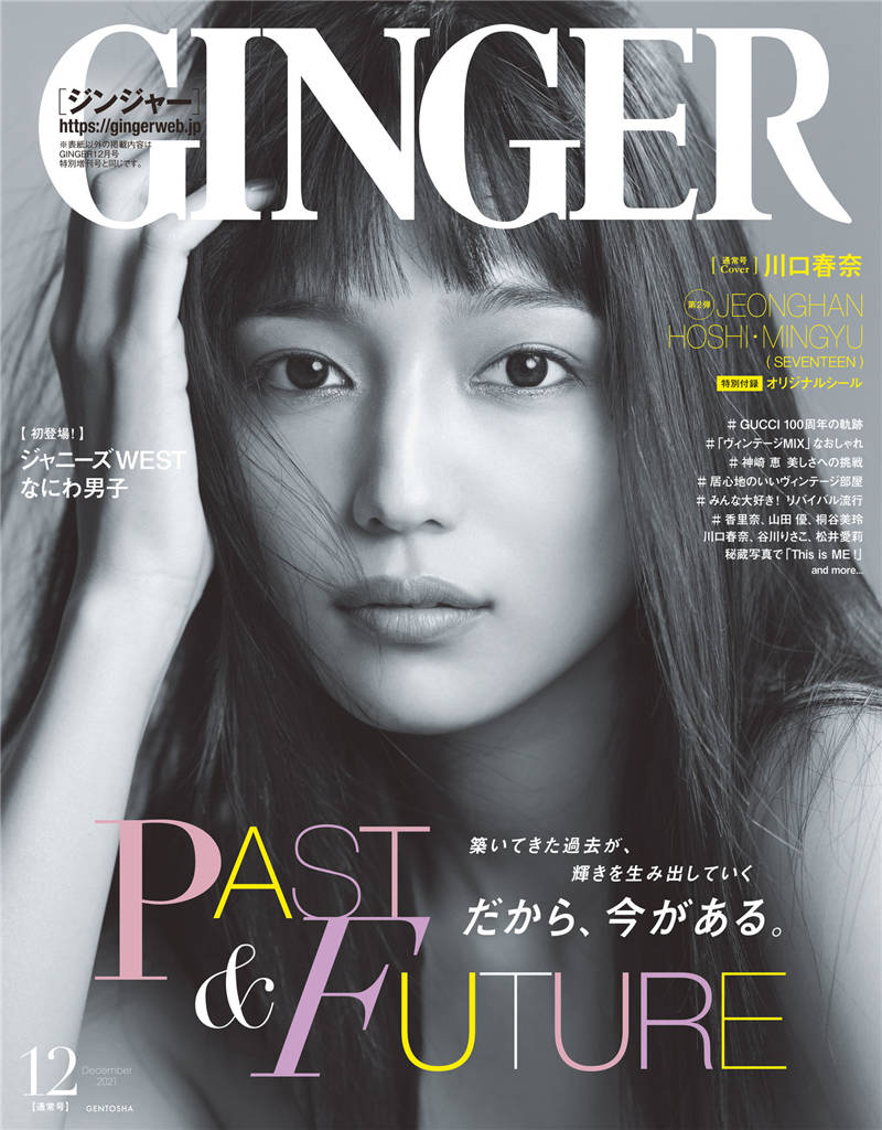 GINGER 2021年 12月号