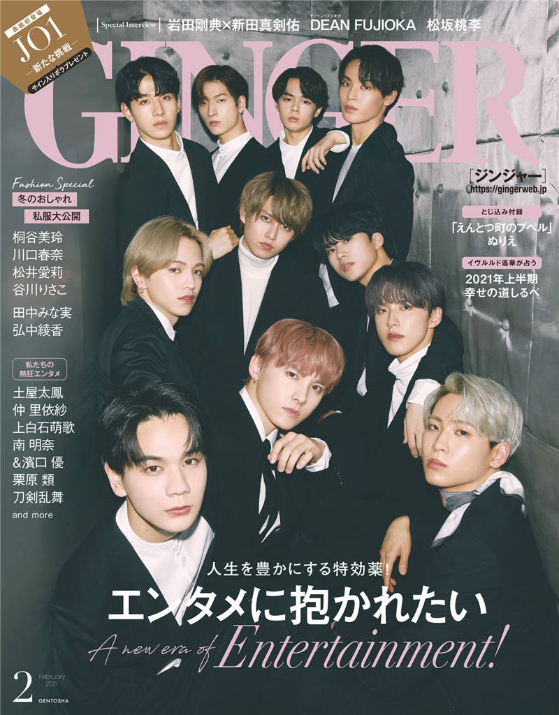 GINGER 2021年 2月号