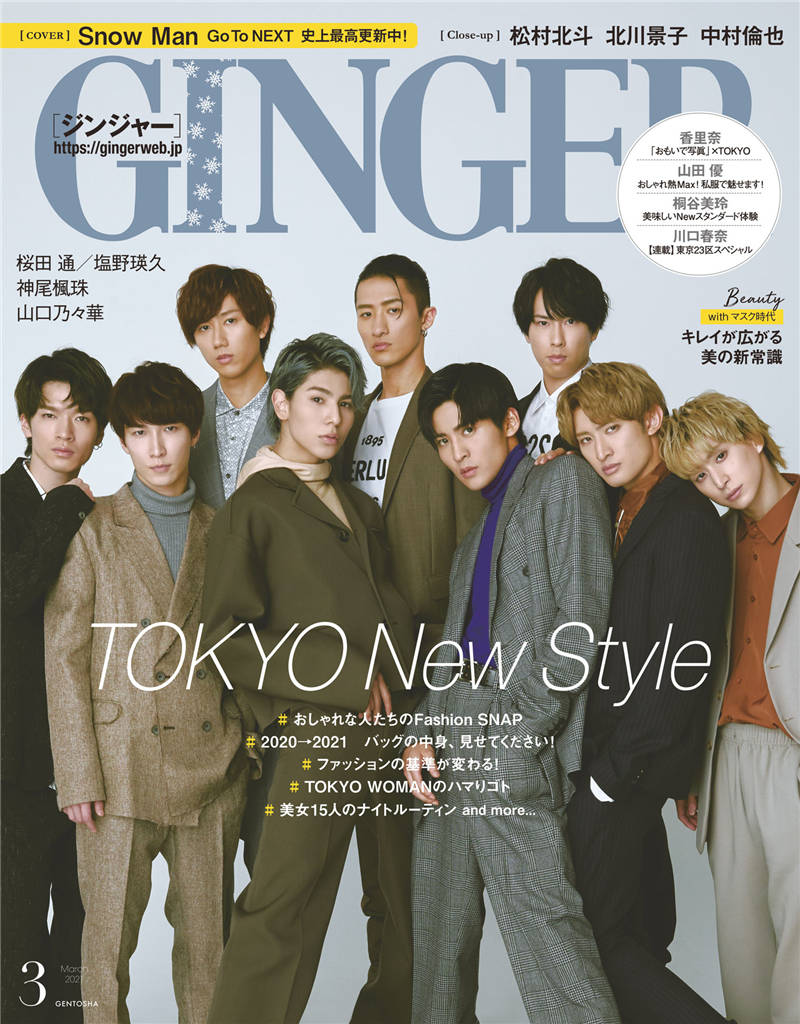 GINGER 2021年 3月号