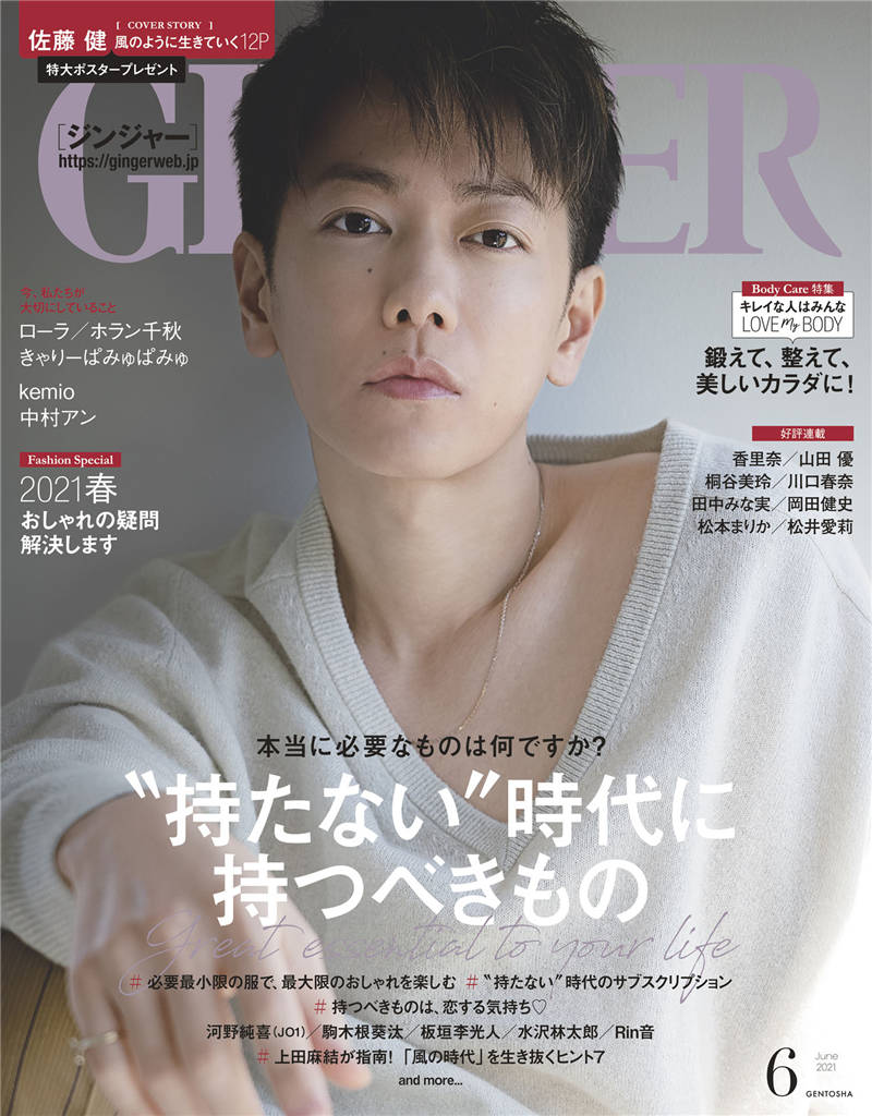 GINGER 2021年 6月号