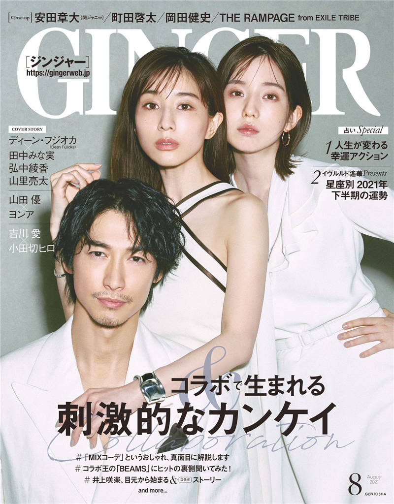 GINGER 2021年 8月号