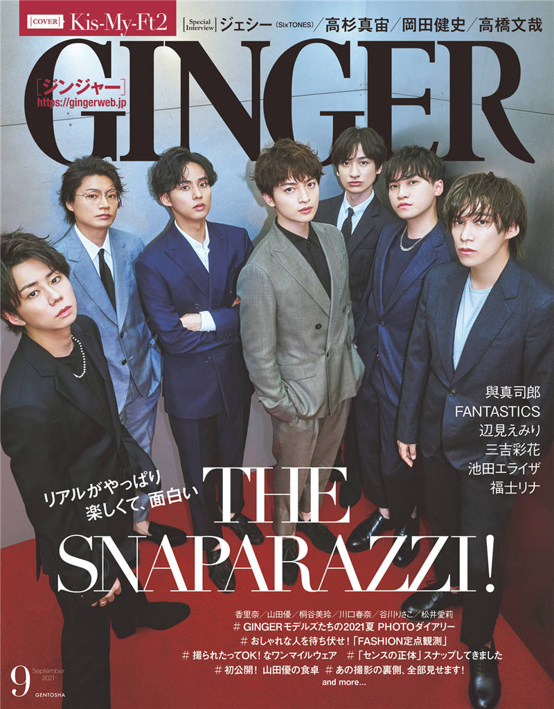 GINGER 2021年 9月号