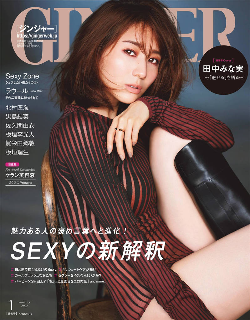 GINGER 2022年 1月号