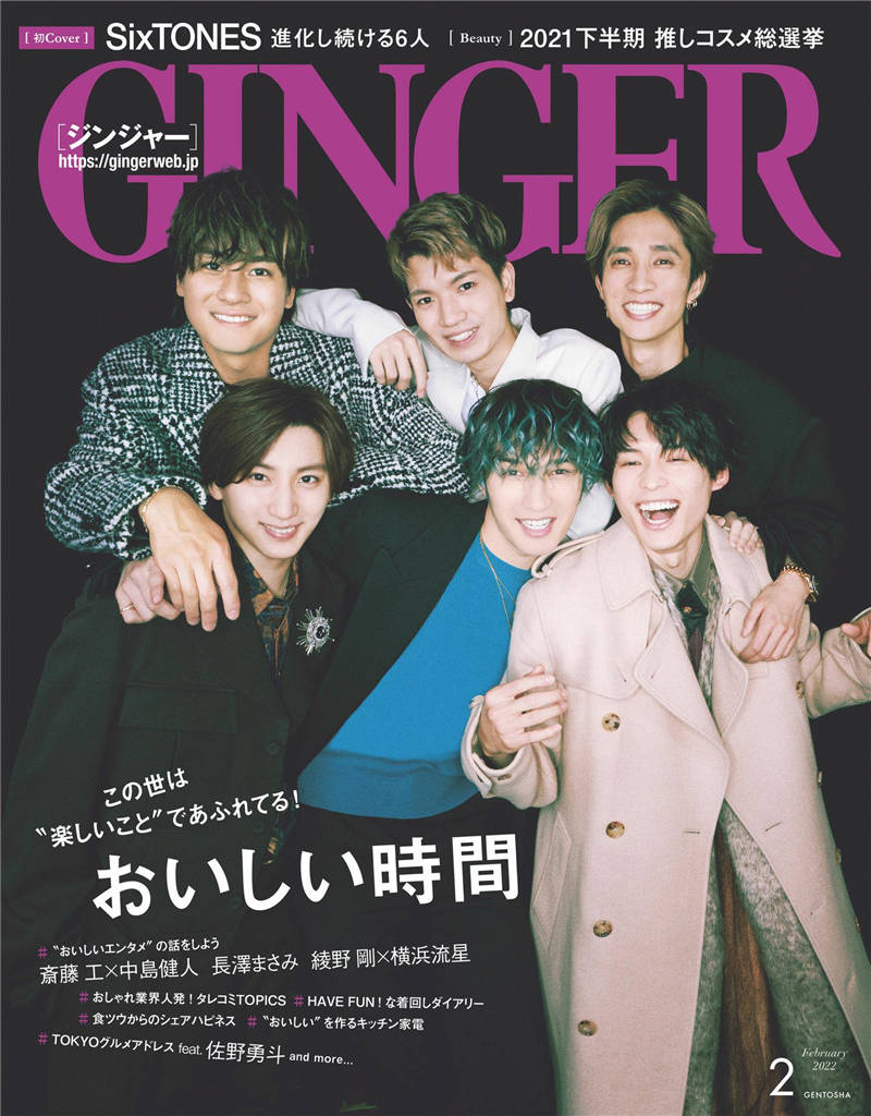 GINGER 2022年 2月号