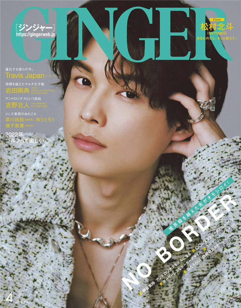 GINGER 2022年 4月号