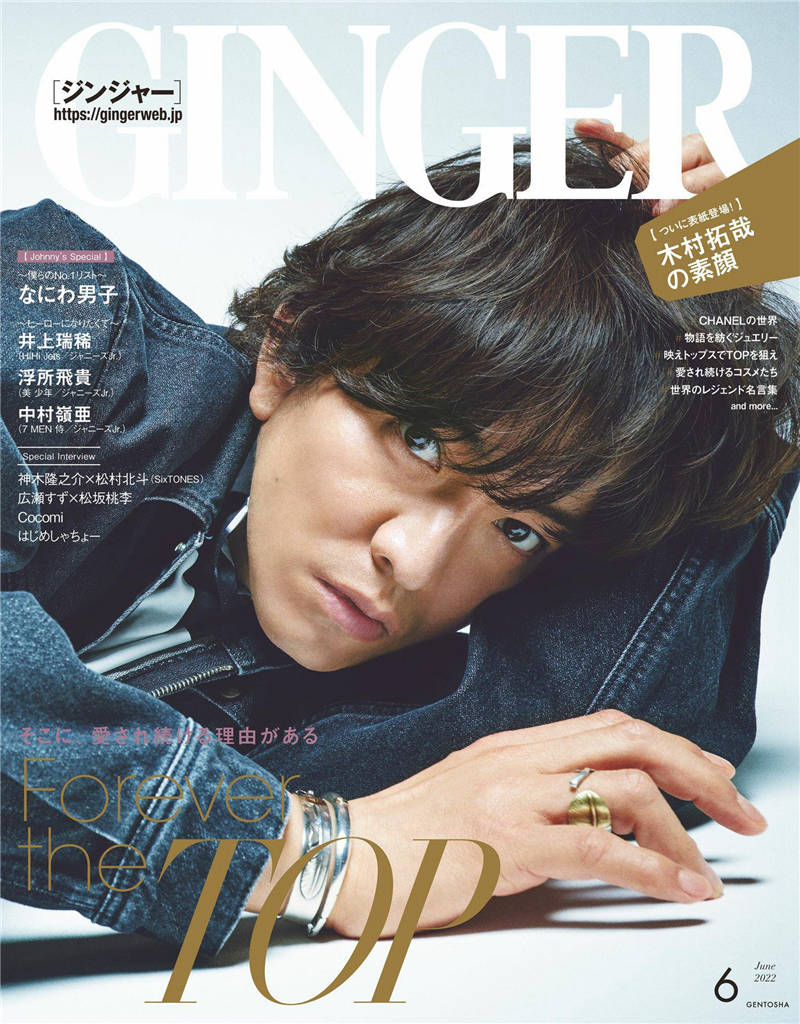 GINGER 2022年 6月号