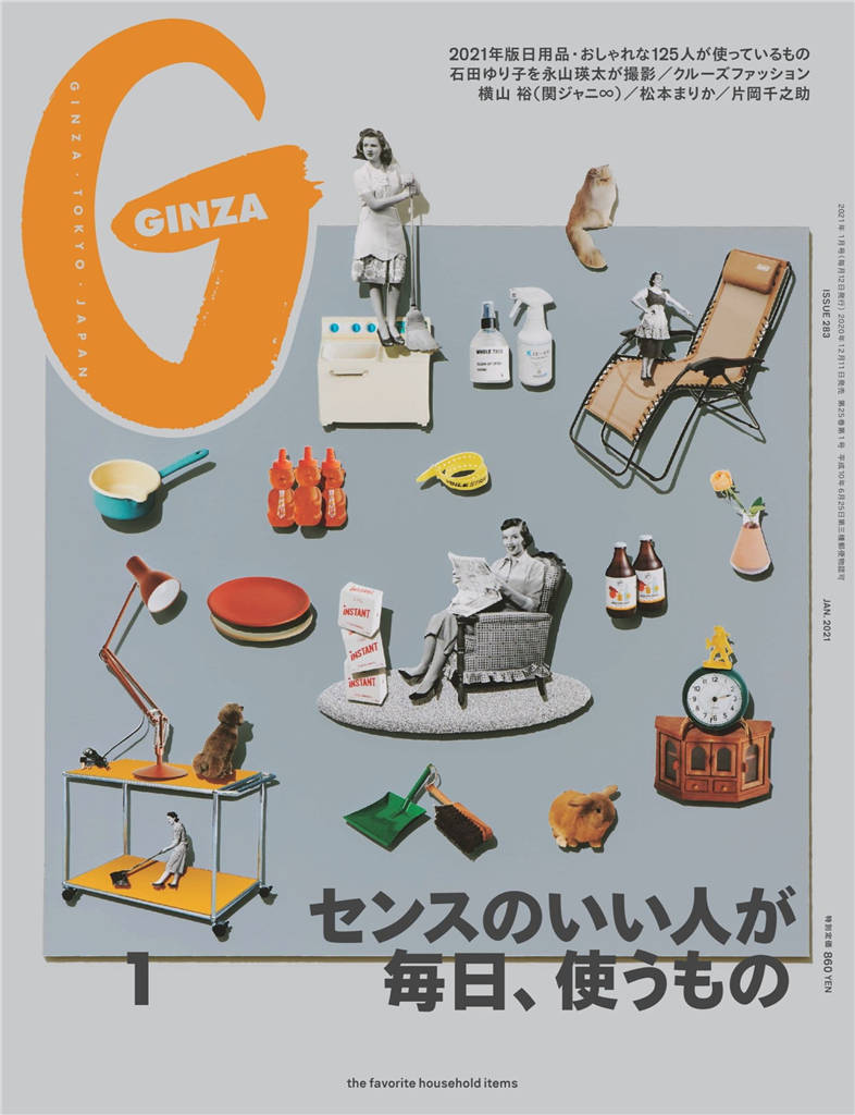 GINZA 2021年 1月号