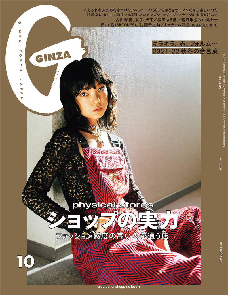 GINZA 2021年 10月号