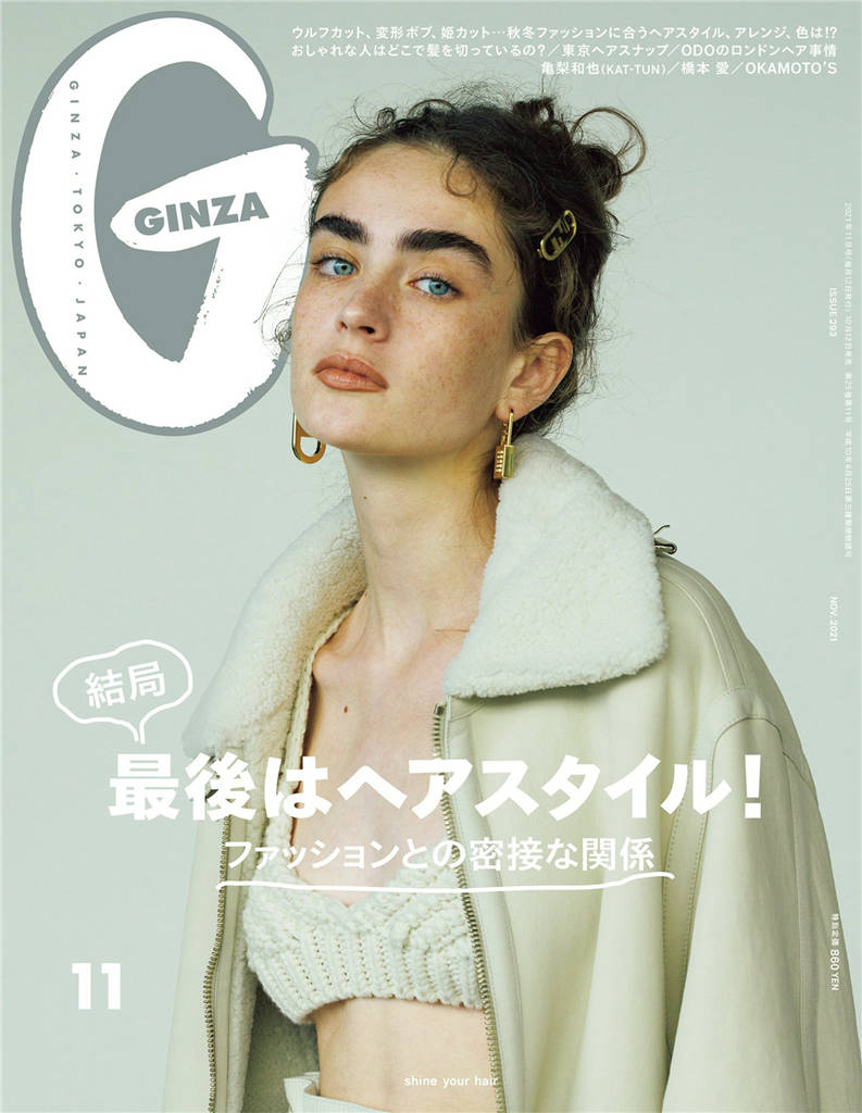 GINZA 2021年 11月号