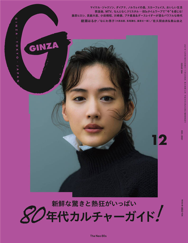 GINZA 2021年 12月号