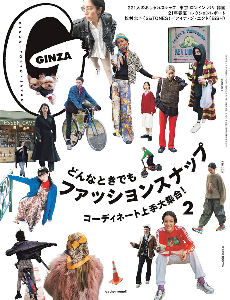 GINZA 2021年 2月号