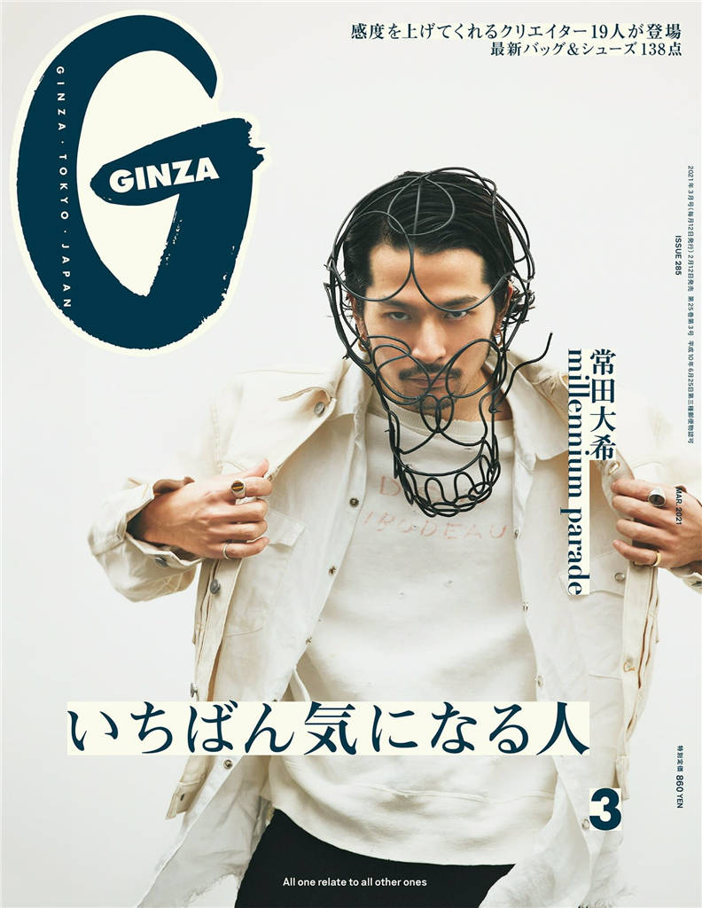 GINZA 2021年 3月号