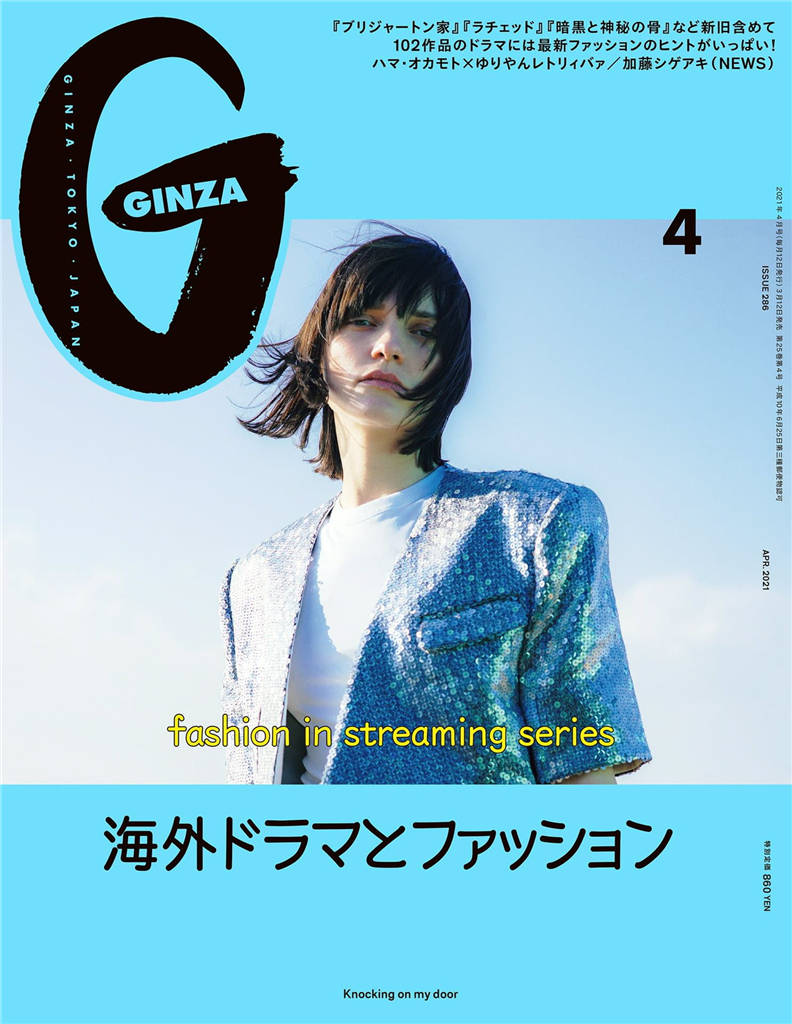 GINZA 2021年 4月号