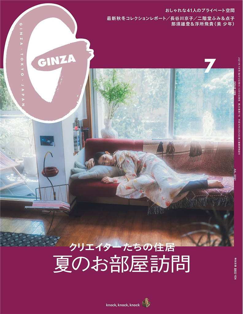 GINZA 2021年 7月号