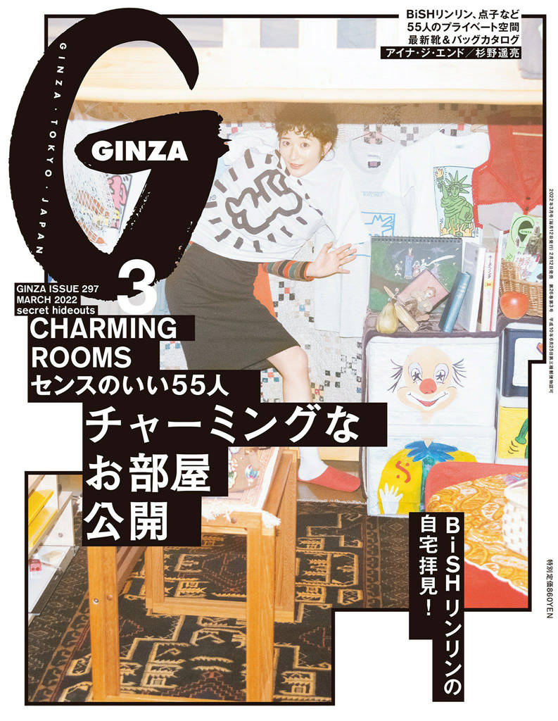 GINZA 2022年 3月号