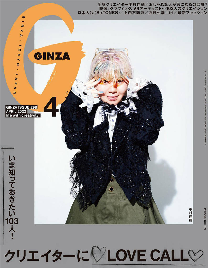 GINZA 2022年 4月号