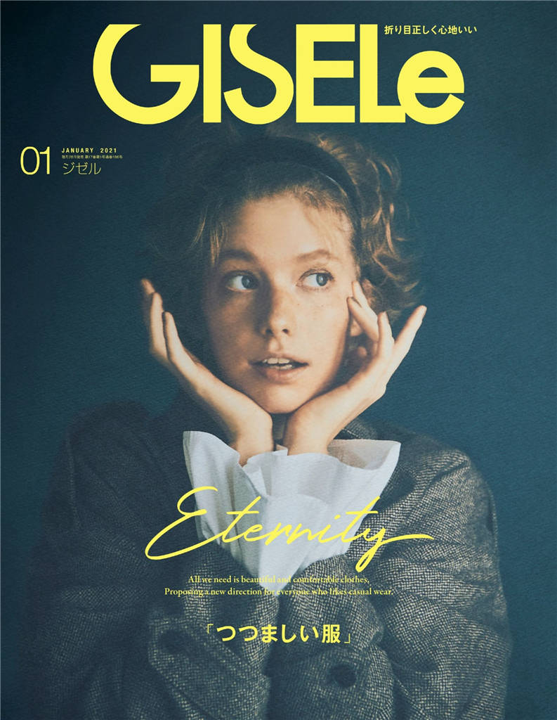 GISELe 2021年 1月号