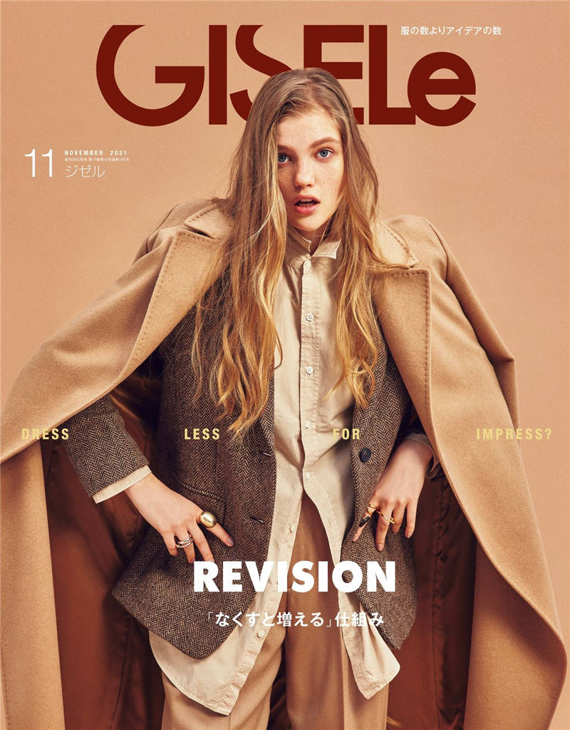 GISELe 2021年 11月号