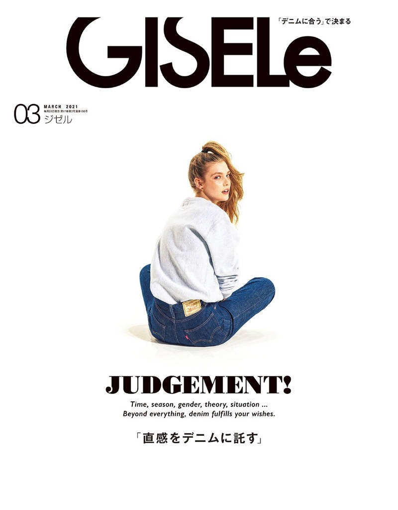 GISELe 2021年 3月号