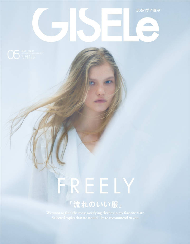 GISELe 2021年 5月号