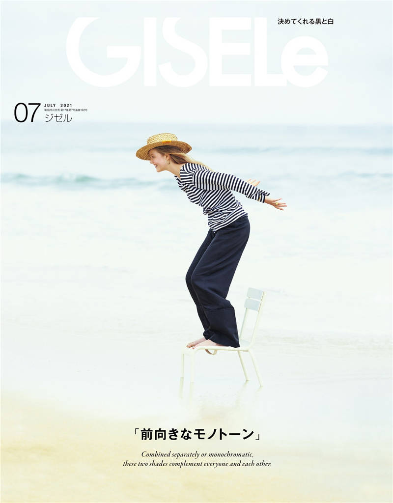 GISELe 2021年 7月号