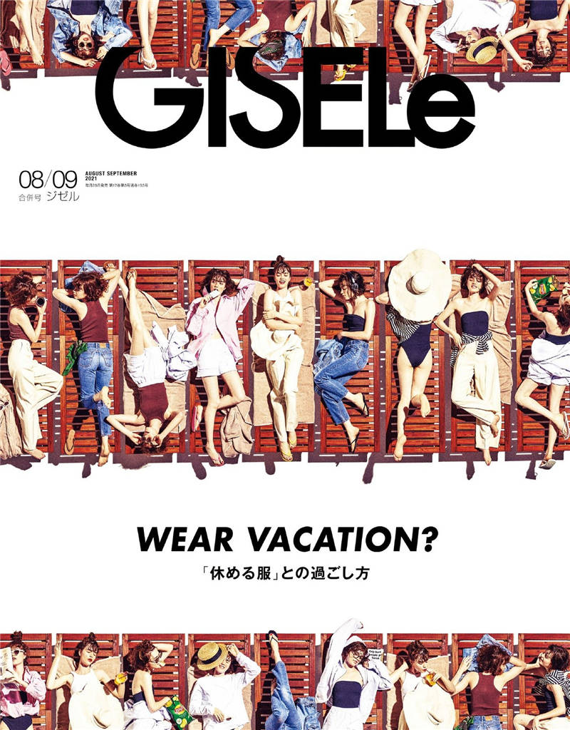 GISELe 2021年 8/9月合并号