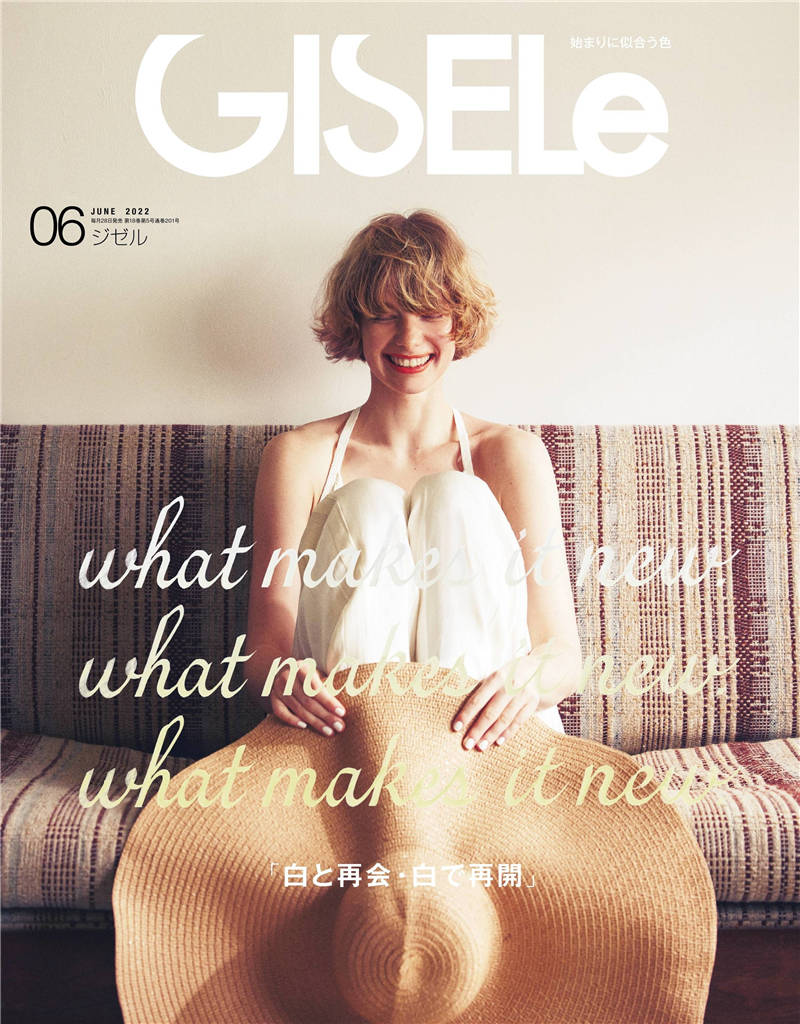 GISELe 2022年 6月号