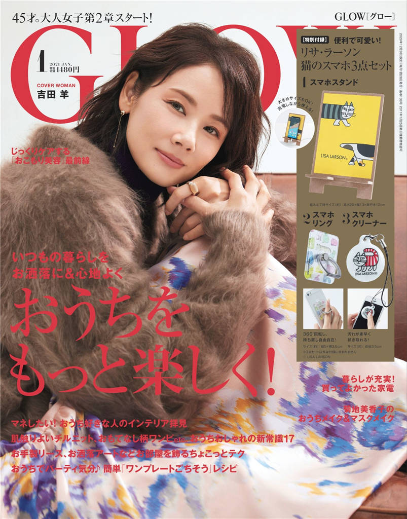 GLOW 2021年 1月号