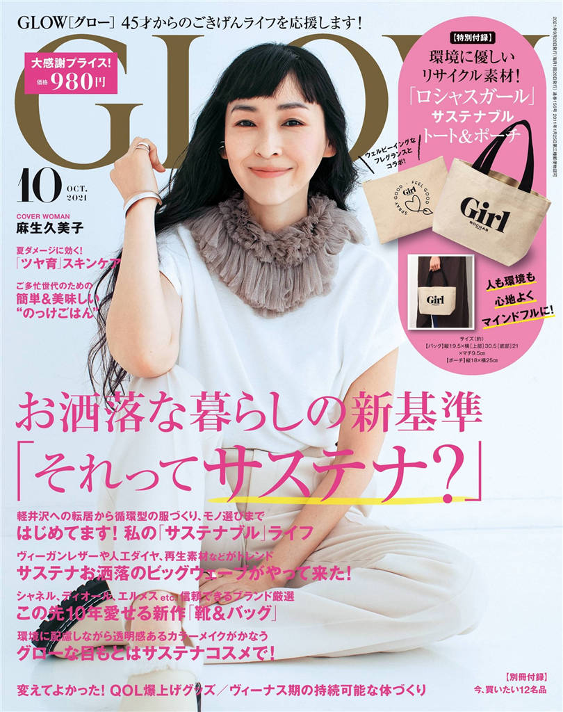 GLOW 2021年 10月号