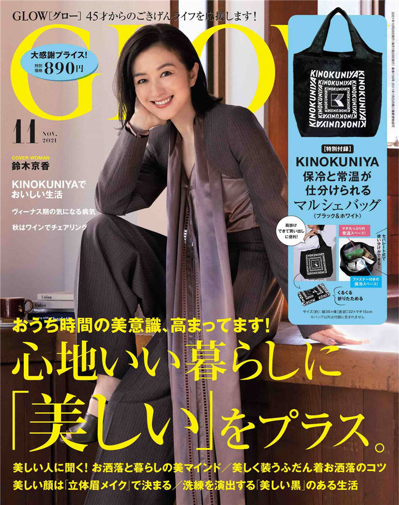 GLOW 2021年 11月号