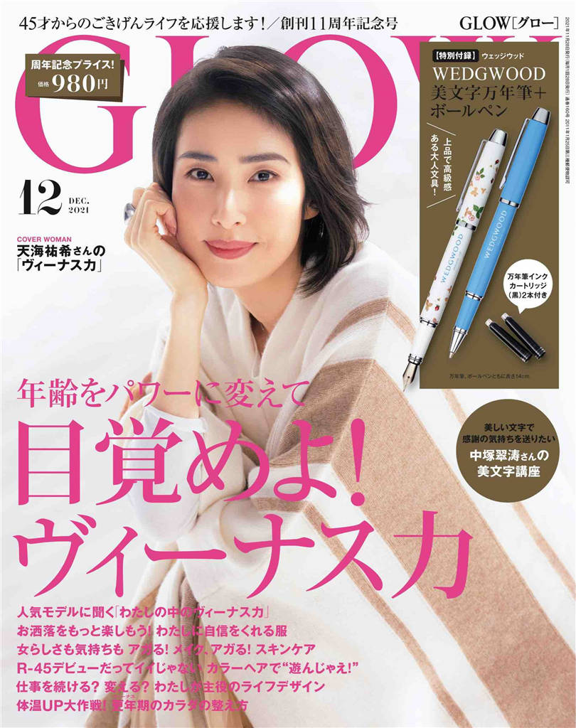 GLOW 2021年 12月号