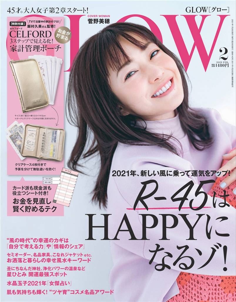 GLOW 2021年 2月号