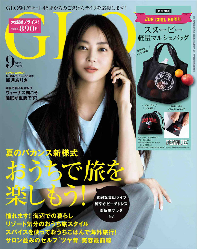 GLOW 2021年 9月号