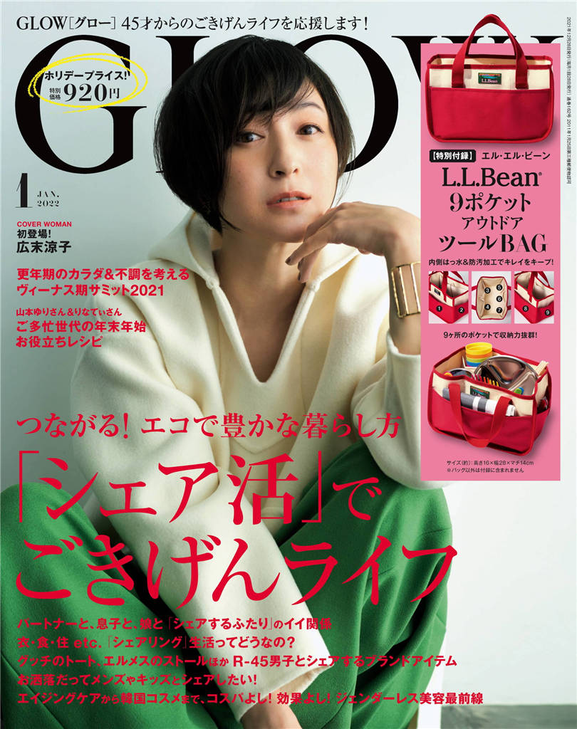 GLOW 2022年 1月号