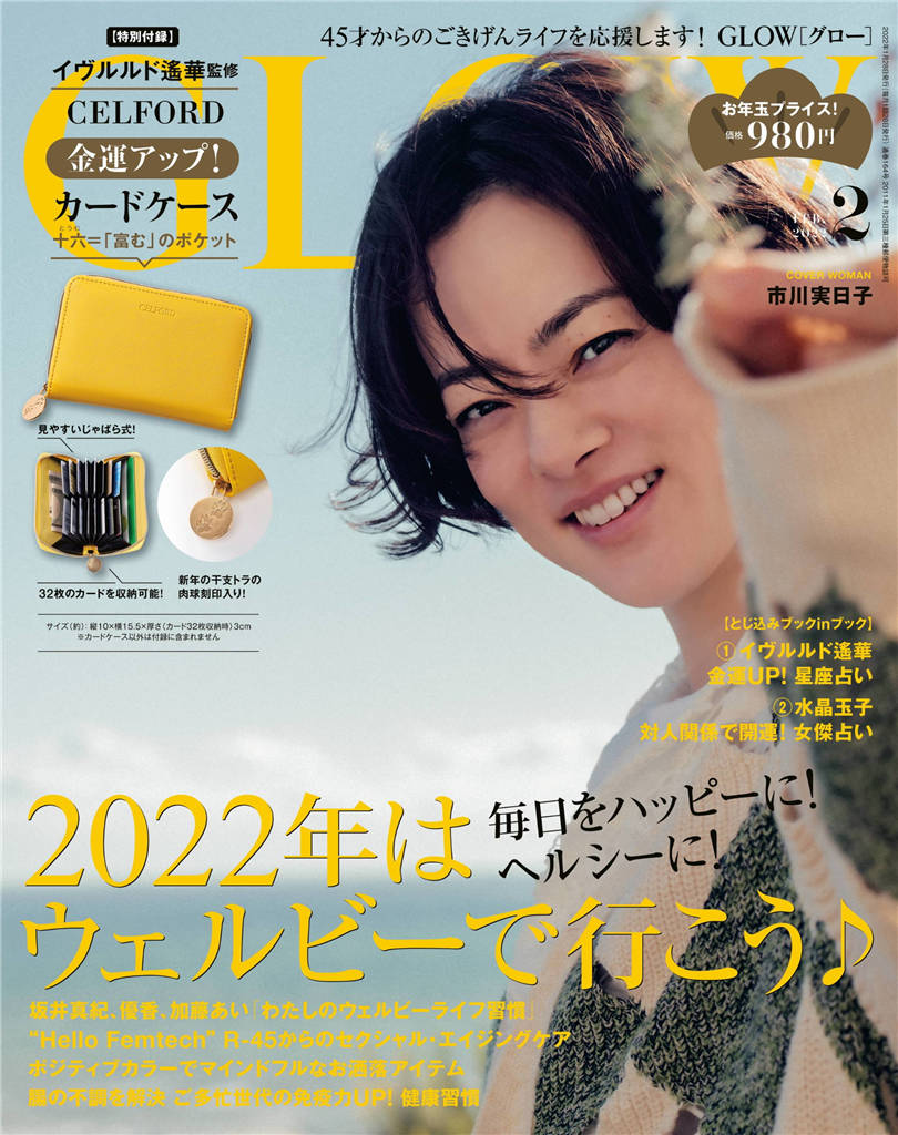 GLOW 2022年 2月号