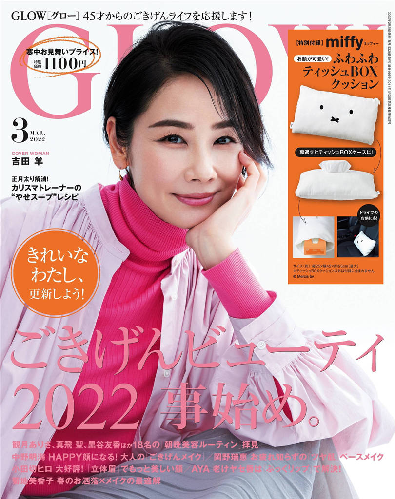 GLOW 2022年 3月号