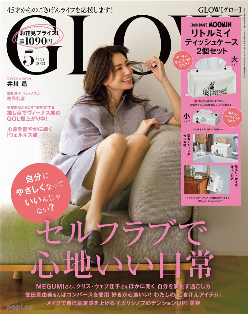 GLOW 2022年 5月号