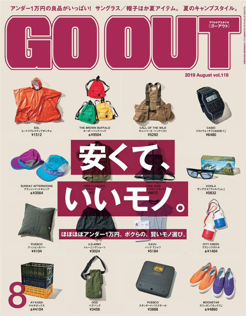 GO OUT 2019年 8月号 Vol.118