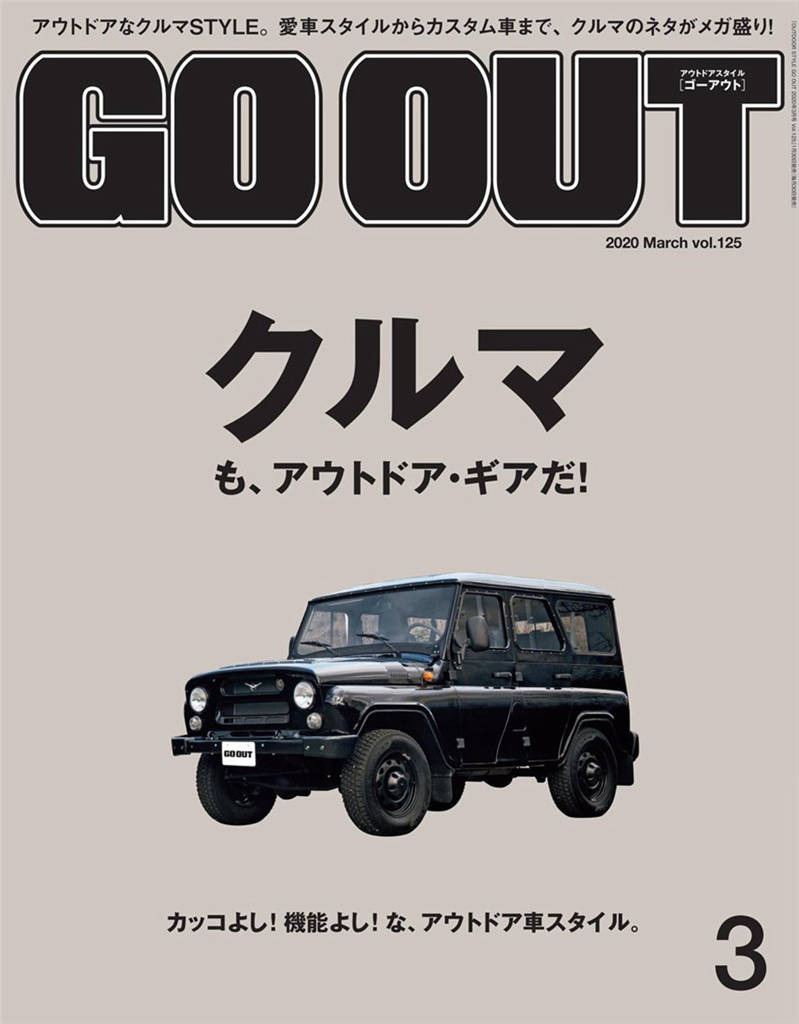 GO OUT 2020年 3月号 Vol.125