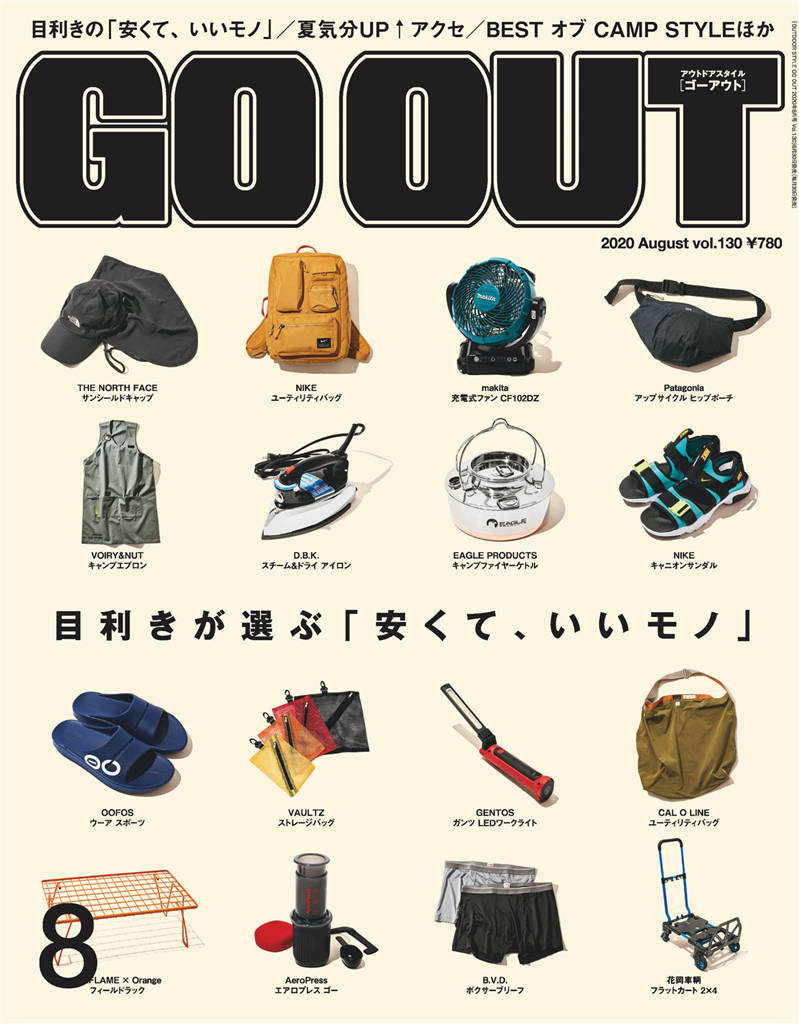 GO OUT 2020年 8月号 Vol.130