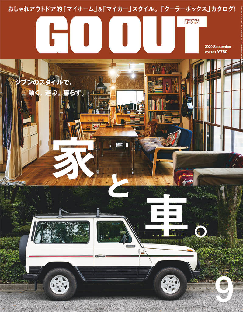 GO OUT 2020年 9月号 Vol.131