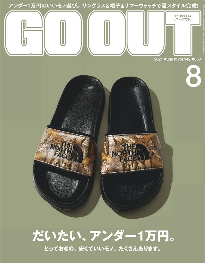 GO OUT 2021年 8月号 Vol.142