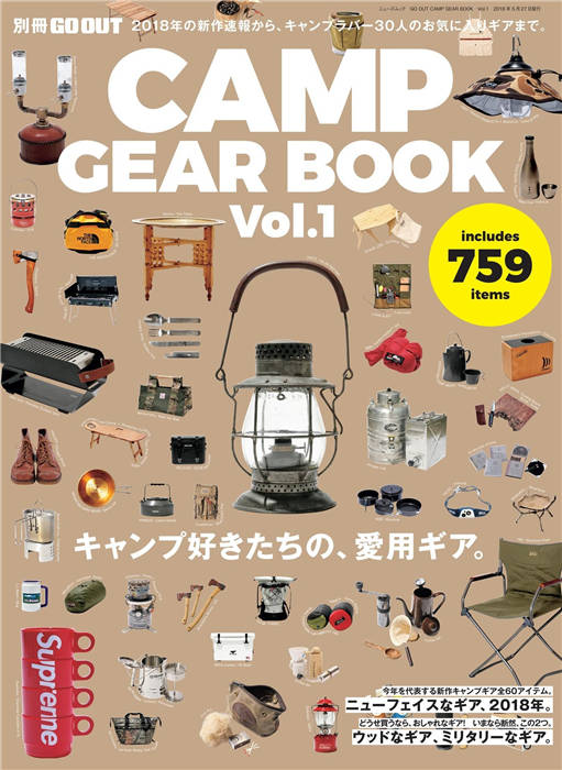 GO OUT 别册 CAMP GEAR BOOK Vol.1