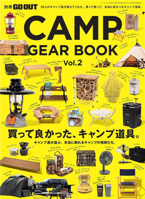 GO OUT 别册 CAMP GEAR BOOK Vol.2