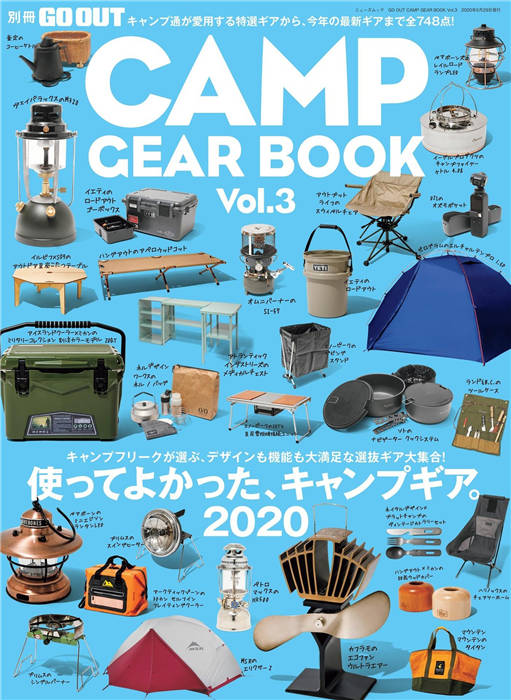 GO OUT 别册 CAMP GEAR BOOK Vol.3