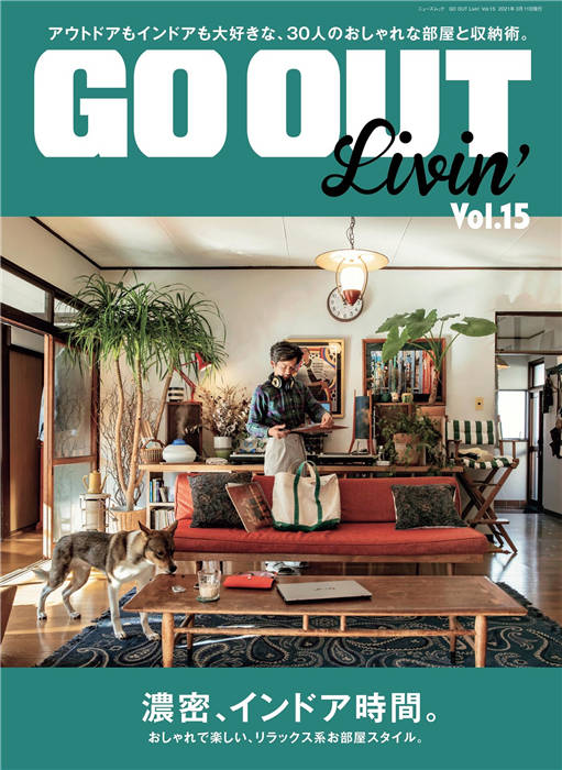 GO OUT 别册 LIVIN VOL.15