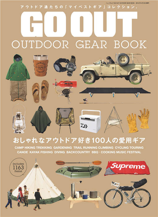 GO OUT 别册 OUTDOOR GEAR BOOK Vol.1