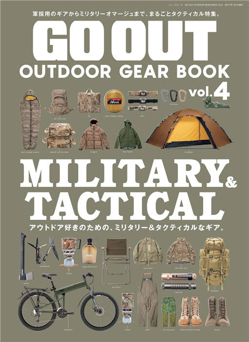 GO OUT 别册 OUTDOOR GEAR BOOK Vol.4