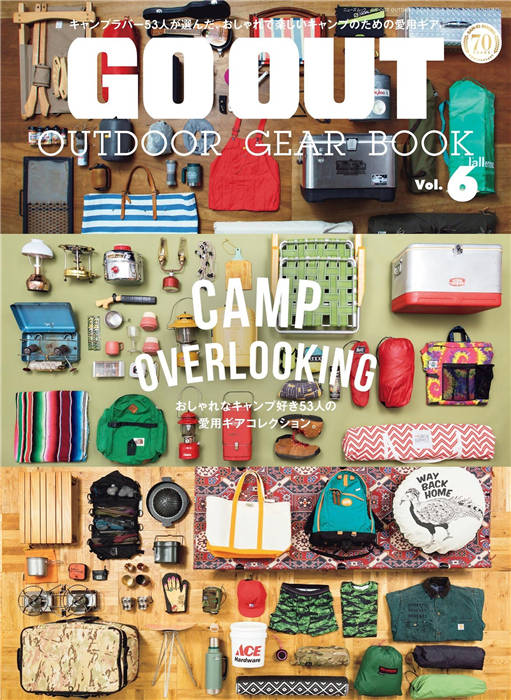 GO OUT 别册 OUTDOOR GEAR BOOK Vol.6