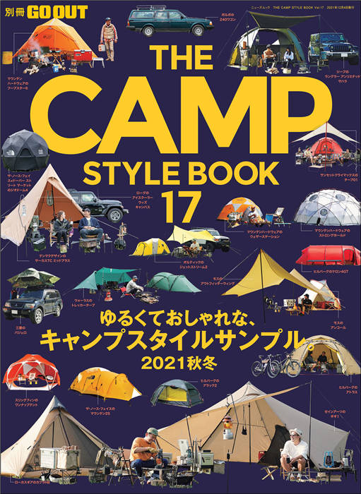 GO OUT 别册 THE CAMP STYLE BOOK VOL.17